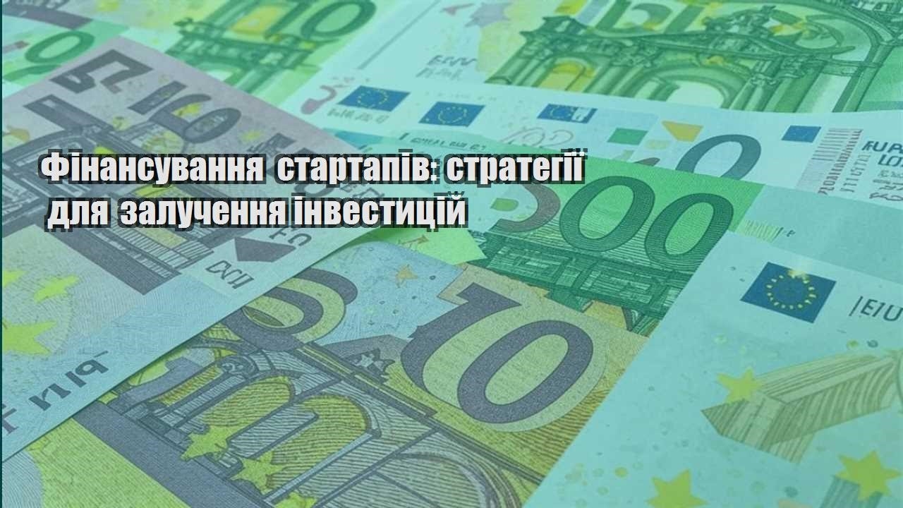 finansuvannya startapiv strategiyi dlya zaluchennya investyczij