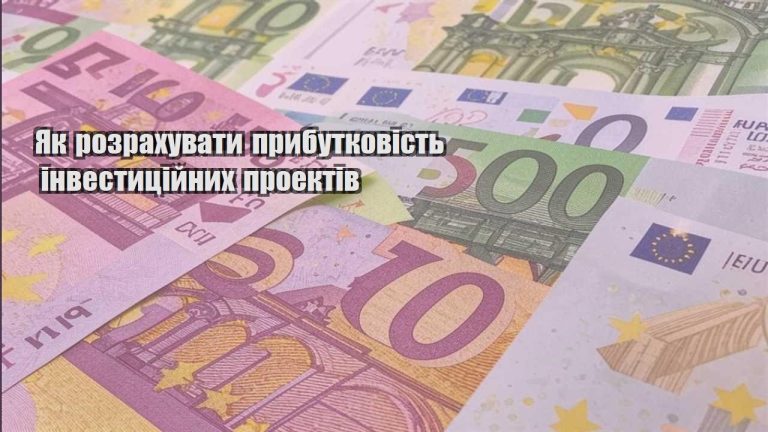 yak rozrahuvaty prybutkovist investyczijnyh proektiv