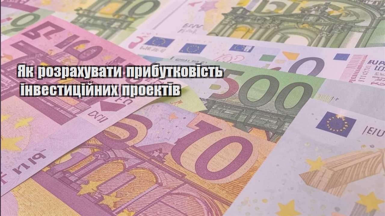 yak rozrahuvaty prybutkovist investyczijnyh proektiv