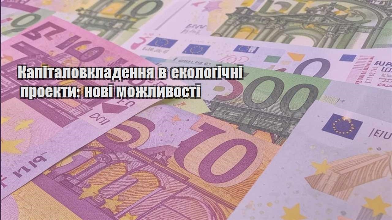 kapitalovkladennya v ekologichni proekty novi mozhlyvosti
