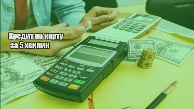 kredyt na kartu za 5 hvylyn