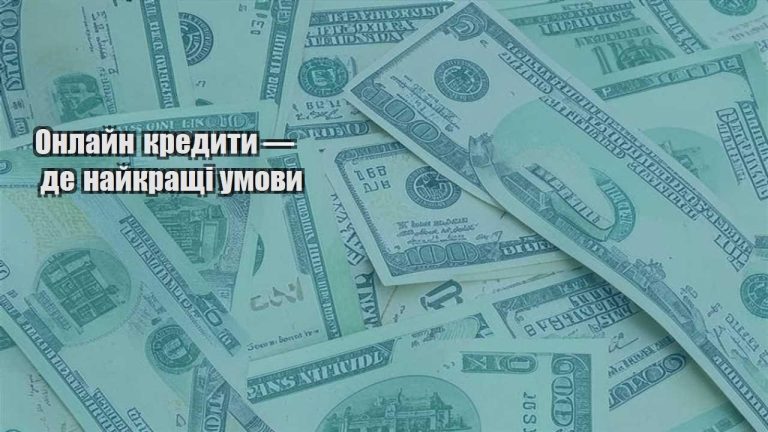 onlajn kredyty — de najkrashhi umovy