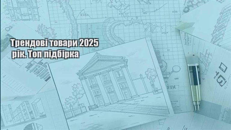 trendovi tovary 2025 rik. top pidbirka