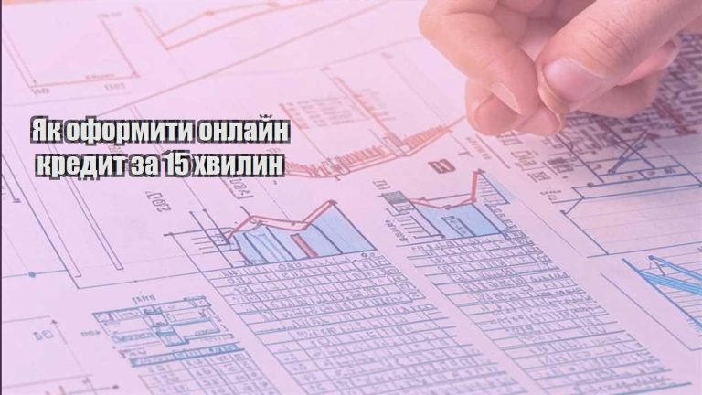 yak oformyty onlajn kredyt za 15 hvylyn