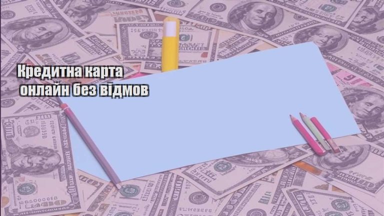 kredytna karta onlajn bez vidmov