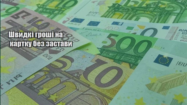 shvydki groshi na kartku bez zastavy
