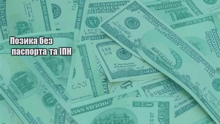 pozyka bez pasporta ta ipn
