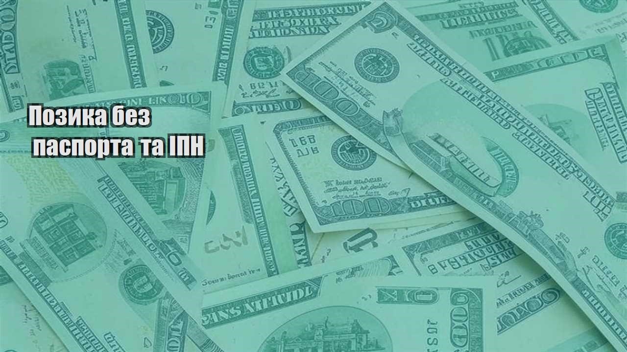pozyka bez pasporta ta ipn