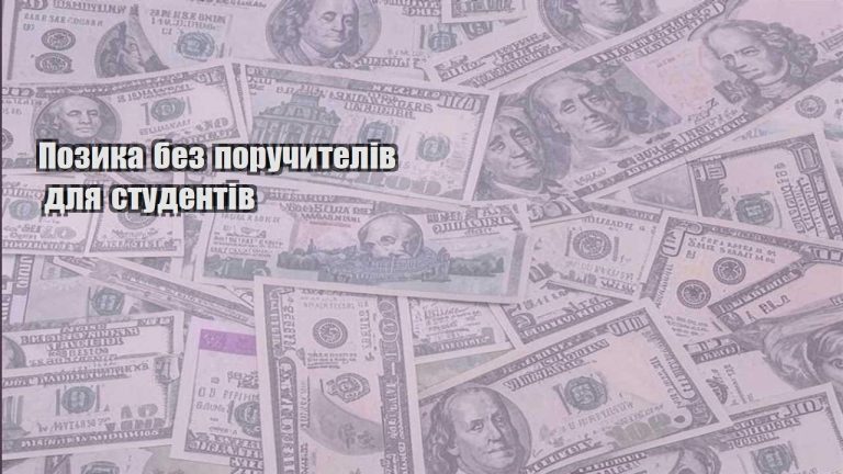 pozyka bez poruchyteliv dlya studentiv