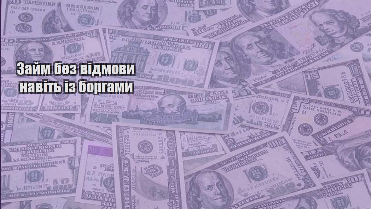 zajm bez vidmovy navit iz borgamy