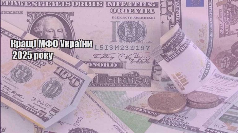 krashhi mfo ukrayiny 2025 roku