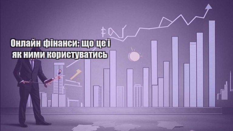 onlajn finansy shho cze i yak nymy korystuvatys