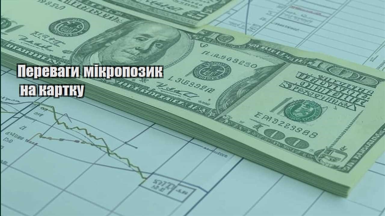 perevagy mikropozyk na kartku