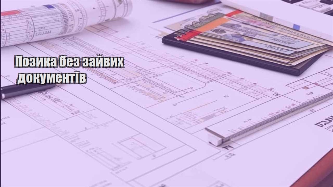 pozyka bez zajvyh dokumentiv