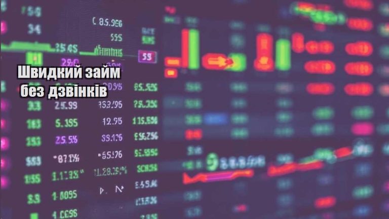 shvydkyj zajm bez dzvinkiv