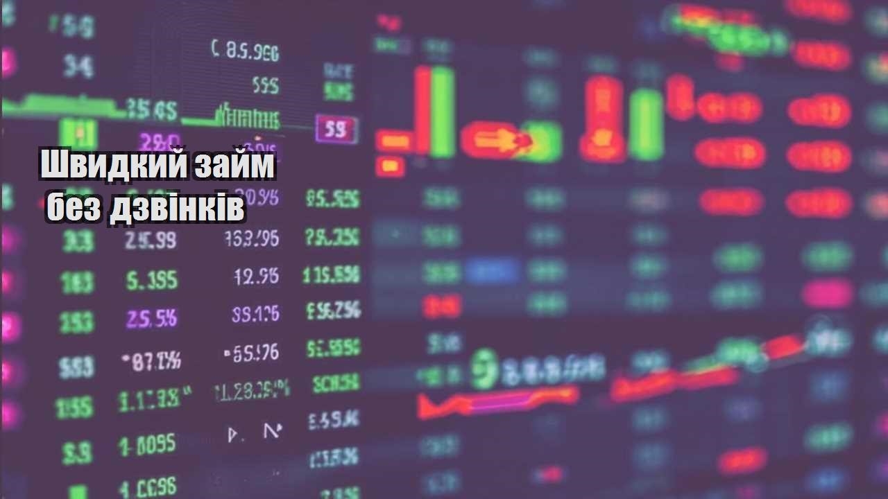 shvydkyj zajm bez dzvinkiv