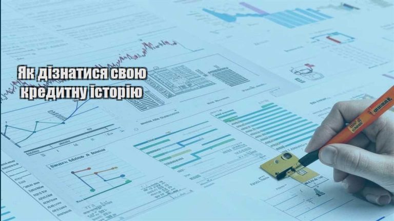 yak diznatysya svoyu kredytnu istoriyu