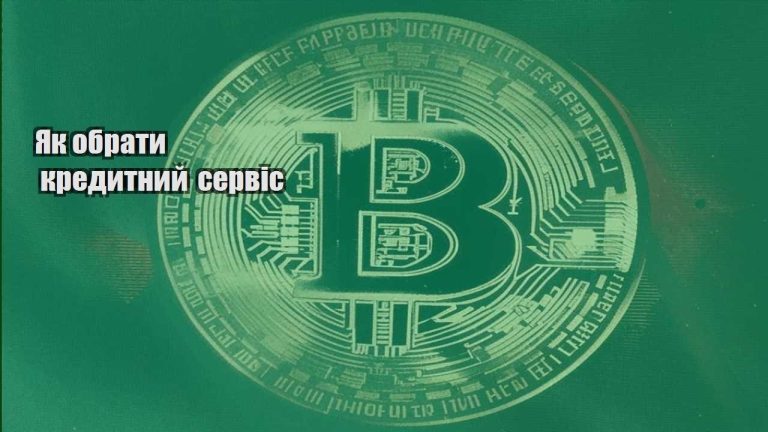 yak obraty kredytnyj servis