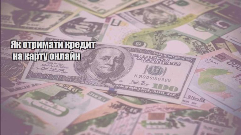 yak otrymaty kredyt na kartu onlajn