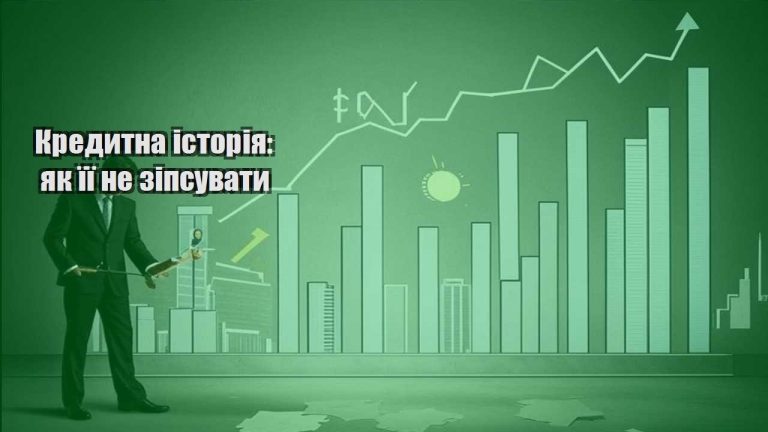 kredytna istoriya yak yiyi ne zipsuvaty
