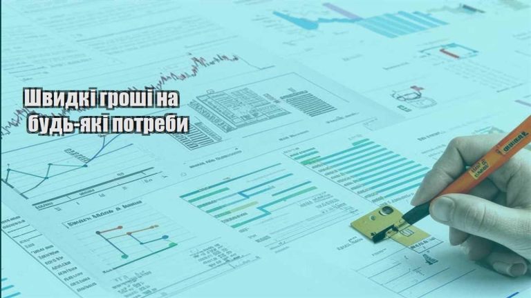 shvydki groshi na bud yaki potreby