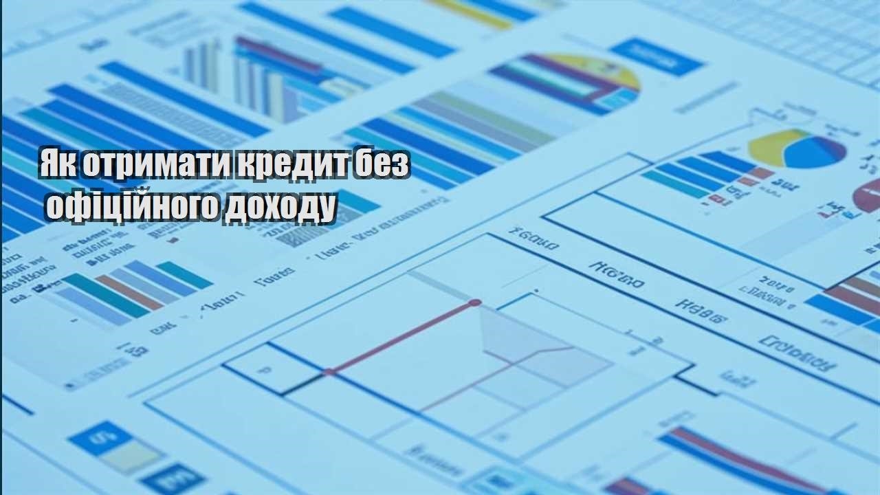 yak otrymaty kredyt bez oficzijnogo dohodu