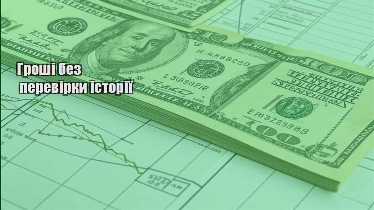 groshi bez perevirky istoriyi