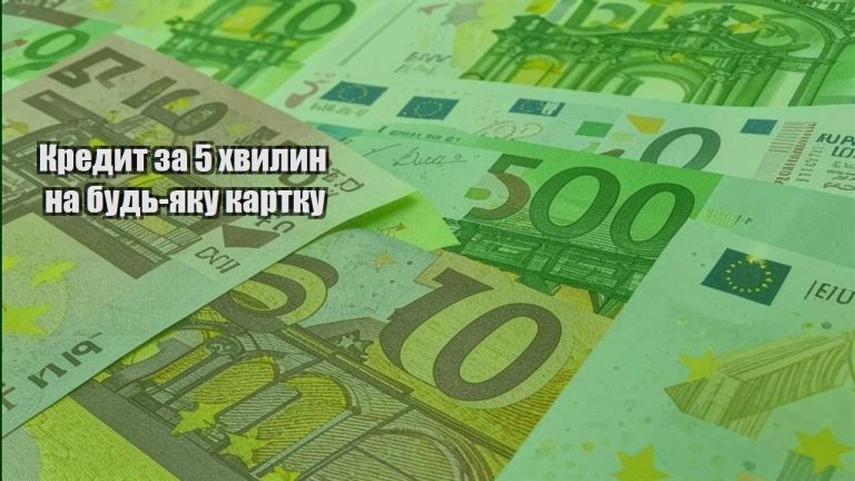 kredyt za 5 hvylyn na bud yaku kartku