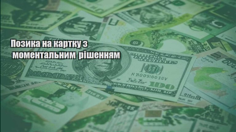 pozyka na kartku z momentalnym rishennyam