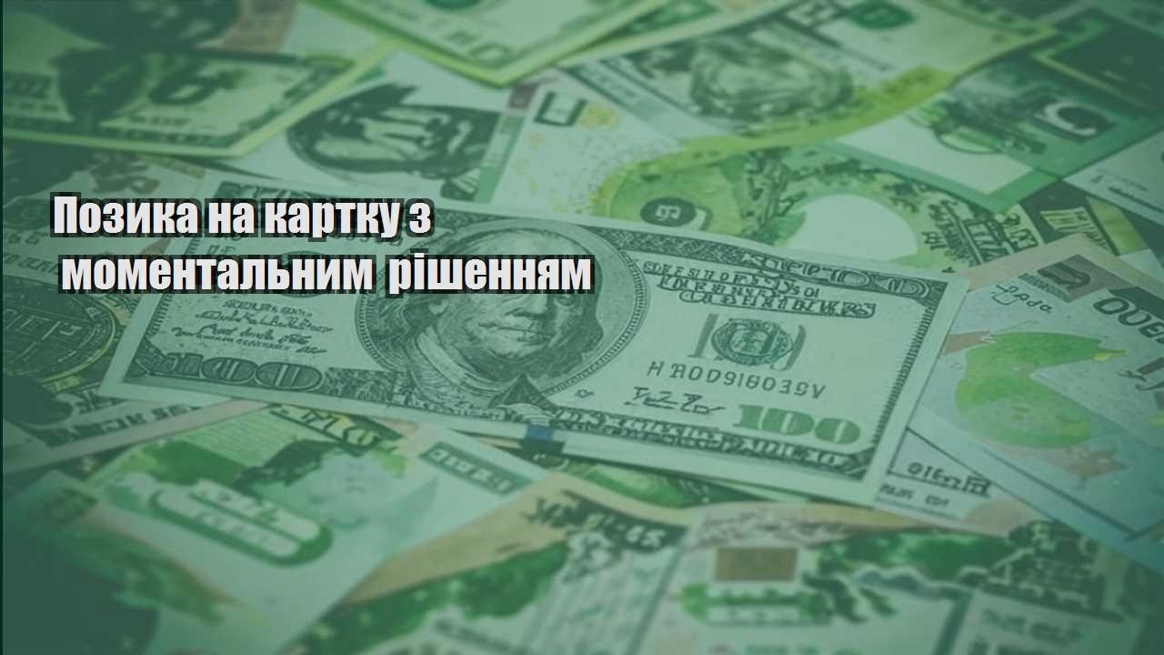 pozyka na kartku z momentalnym rishennyam