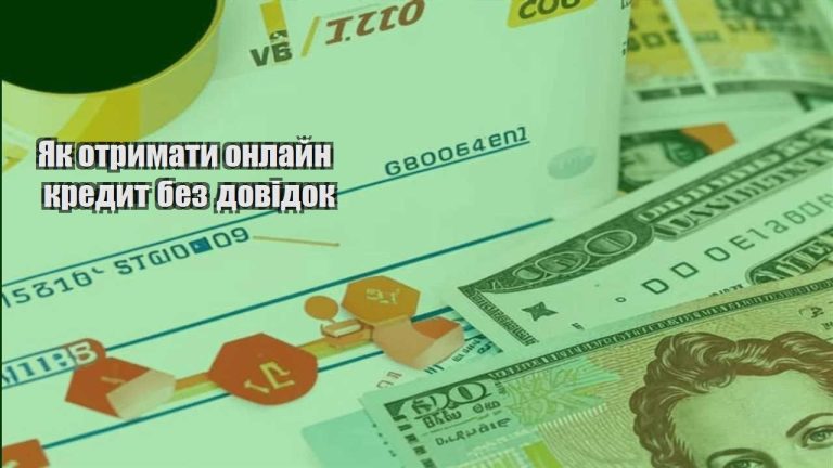 yak otrymaty onlajn kredyt bez dovidok