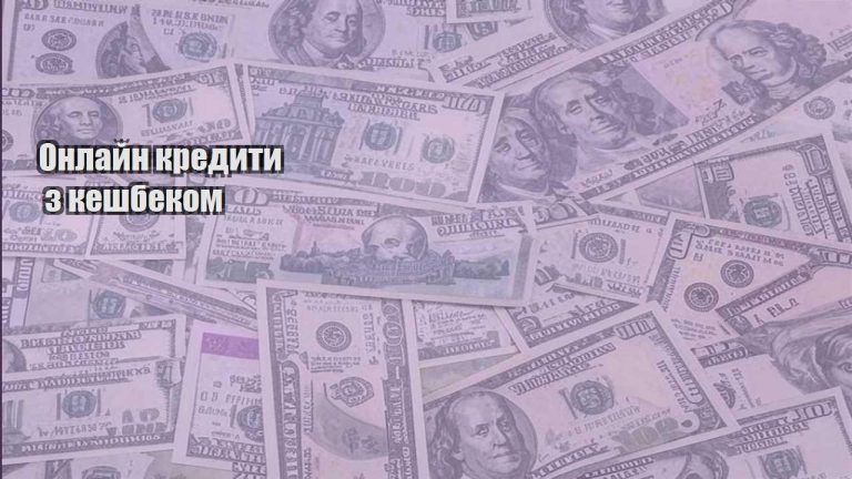 onlajn kredyty z keshbekom