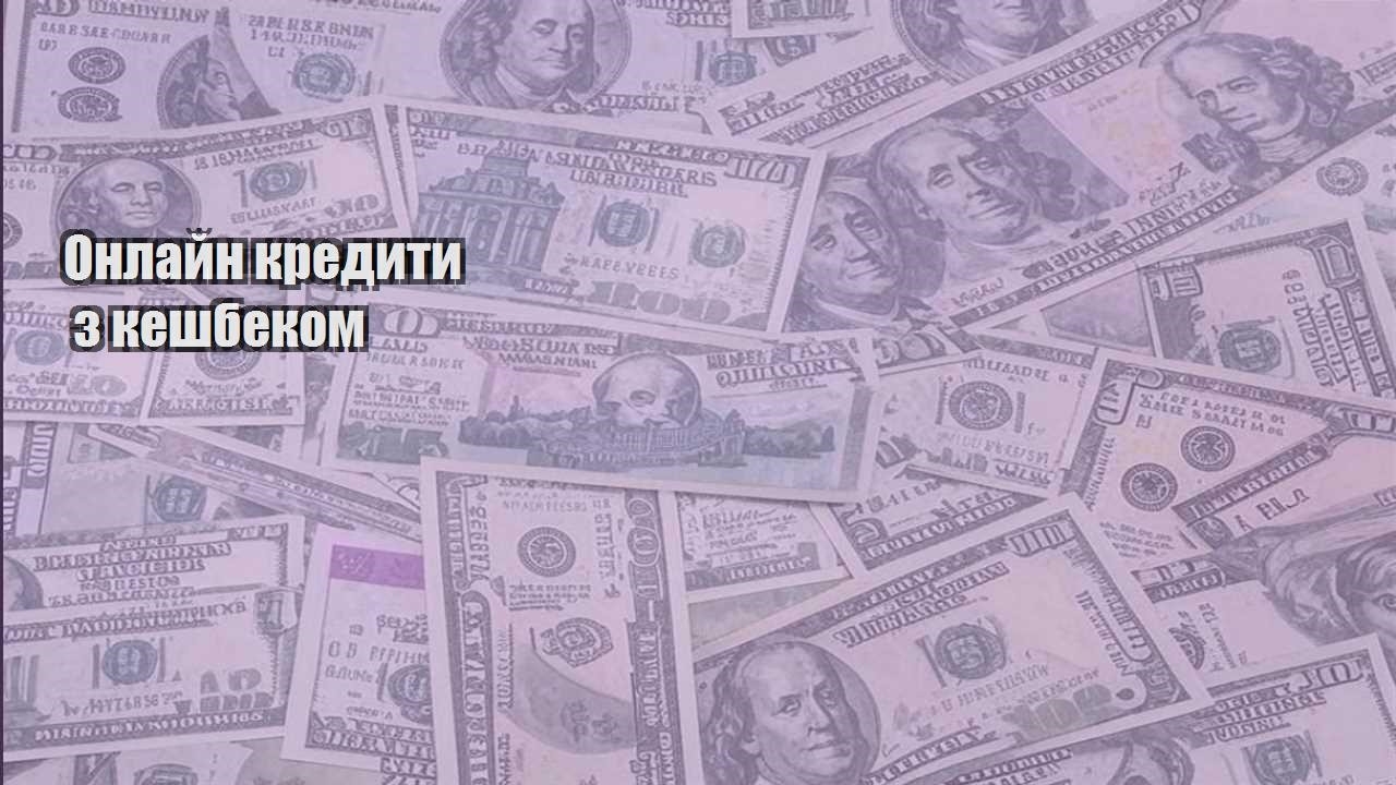 onlajn kredyty z keshbekom