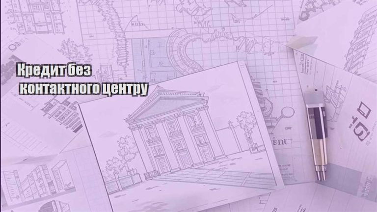 kredyt bez kontaktnogo czentru