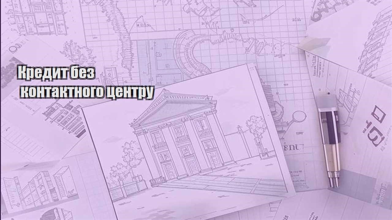 kredyt bez kontaktnogo czentru