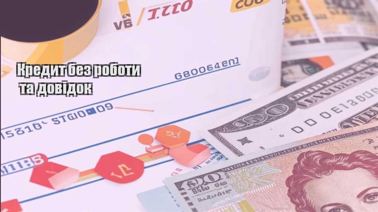 kredyt bez roboty ta dovidok