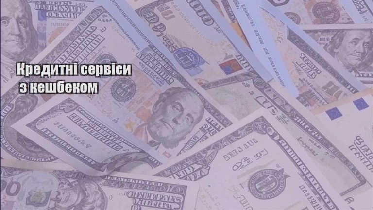 kredytni servisy z keshbekom