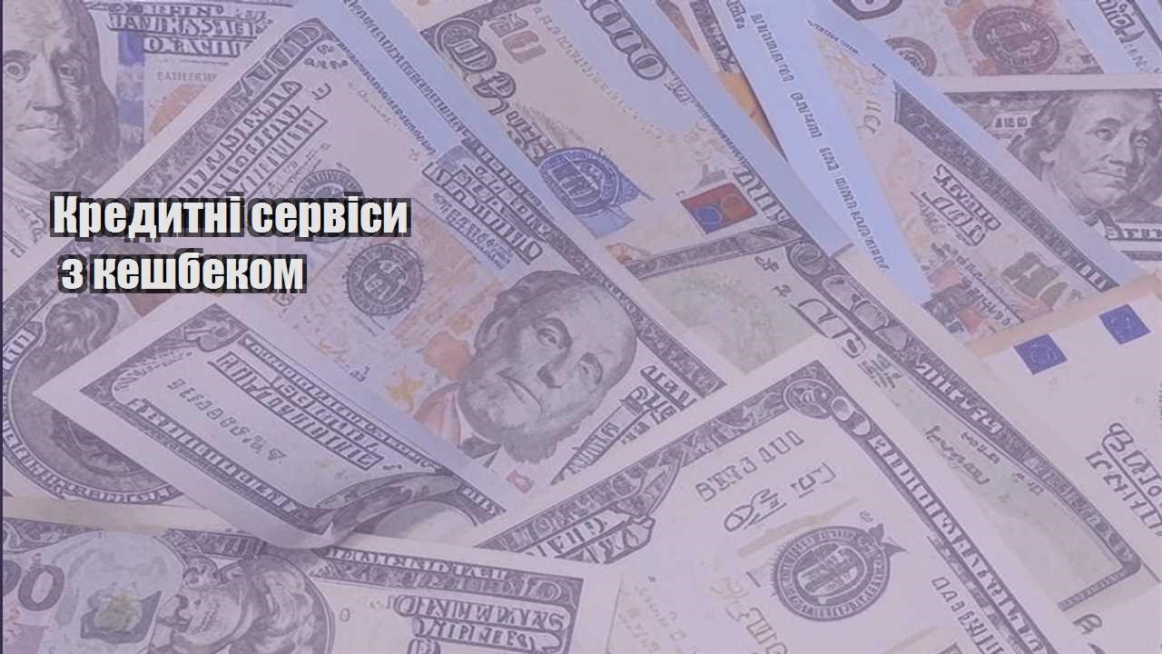 kredytni servisy z keshbekom