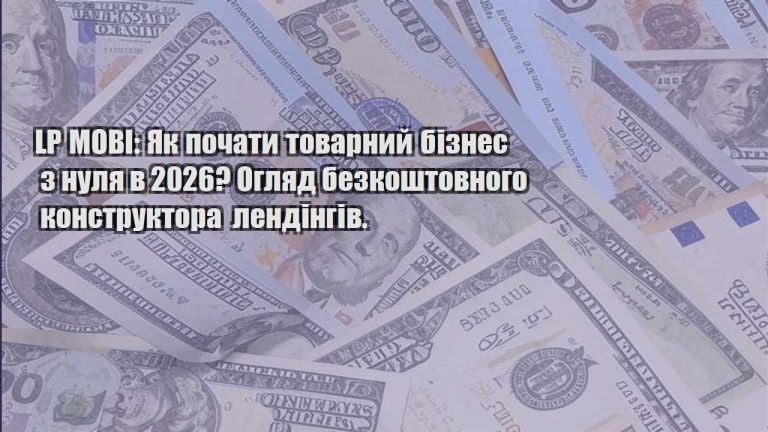 lp mobi yak pochaty tovarnyj biznes z nulya v 2026 oglyad bezkoshtovnogo konstruktora lendingiv