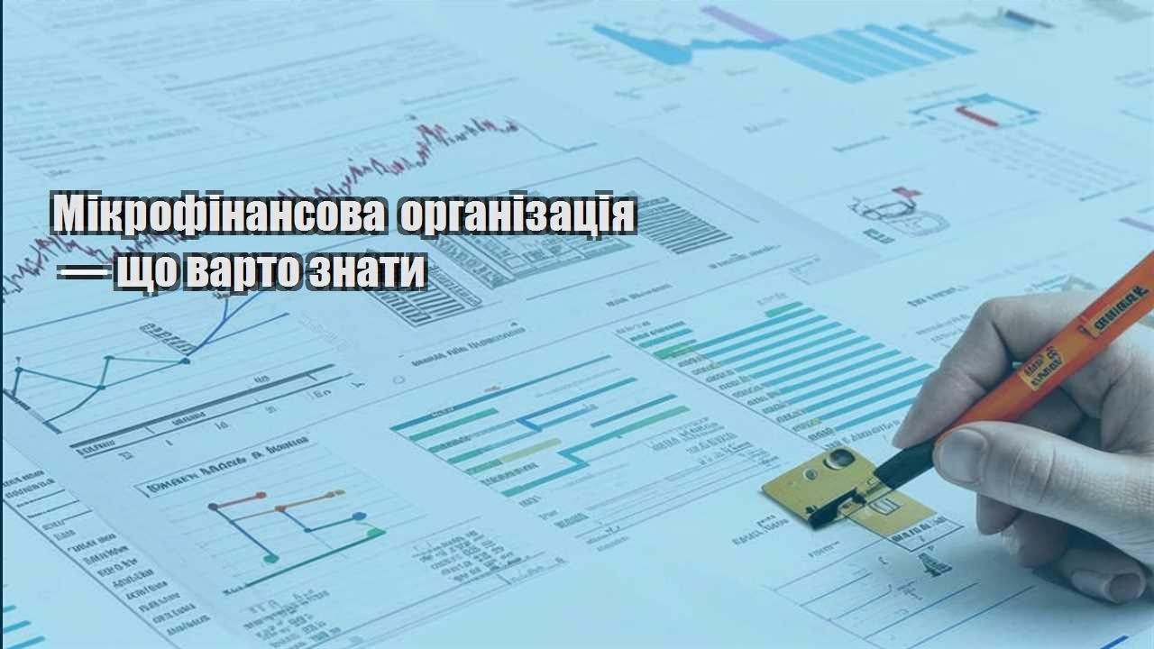 mikrofinansova organizacziya — shho varto znaty