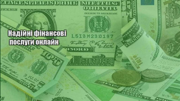 nadijni finansovi poslugy onlajn