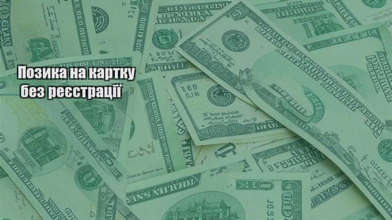 pozyka na kartku bez reyestracziyi