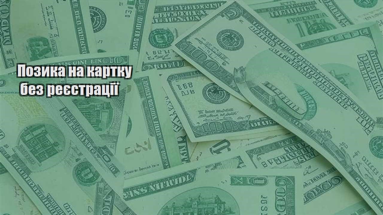 pozyka na kartku bez reyestracziyi