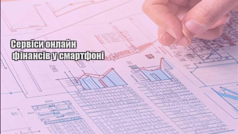 servisy onlajn finansiv u smartfoni