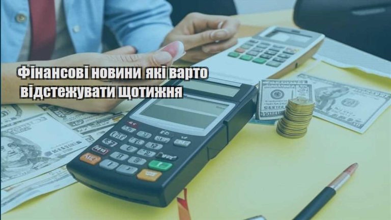 finansovi novyny yaki varto vidstezhuvaty shhotyzhnya