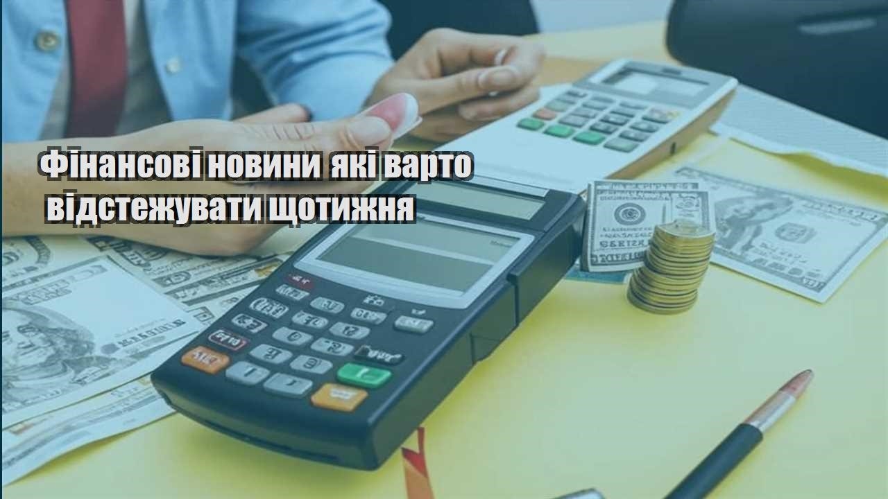 finansovi novyny yaki varto vidstezhuvaty shhotyzhnya