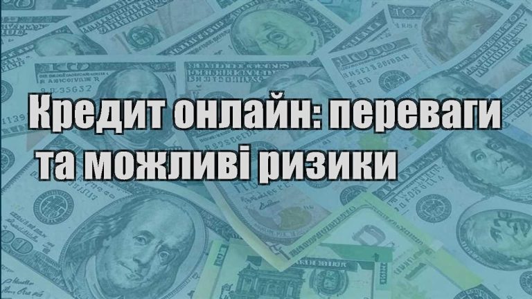 kredyt onlajn perevagy ta mozhlyvi ryzyky
