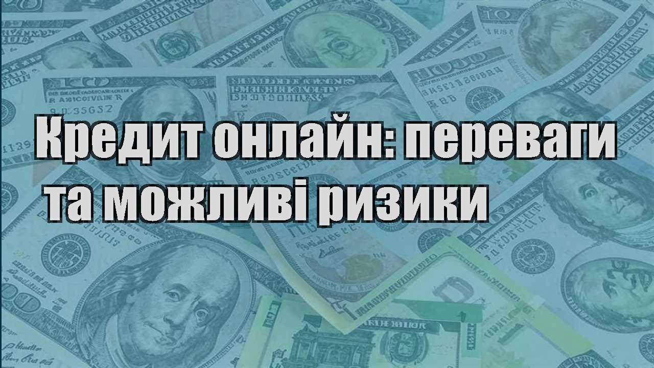 kredyt onlajn perevagy ta mozhlyvi ryzyky