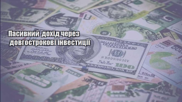 pasyvnyj dohid cherez dovgostrokovi investycziyi