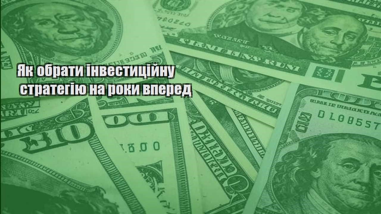 yak obraty investyczijnu strategiyu na roky vpered